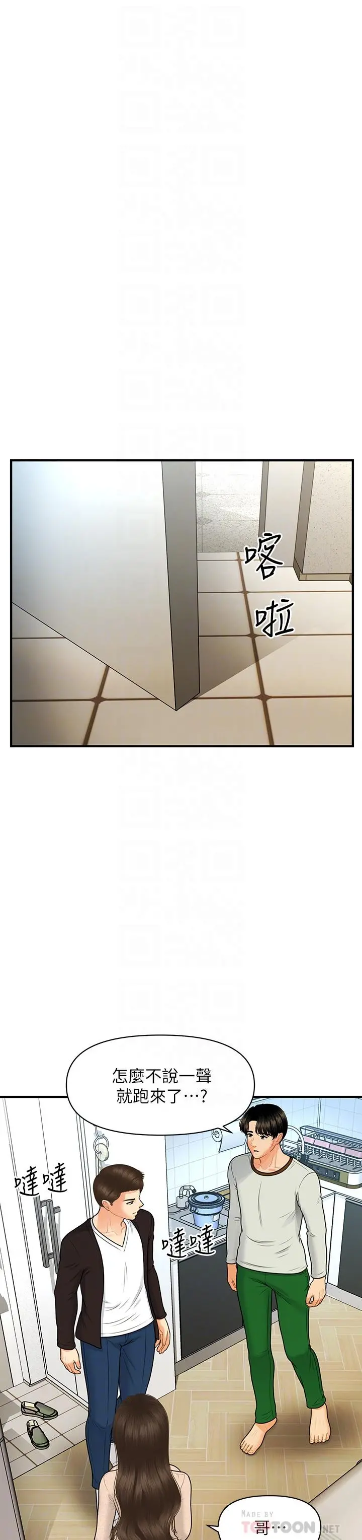 医美奇鸡 第96话-现在是恩爱的时候吗 第12页
