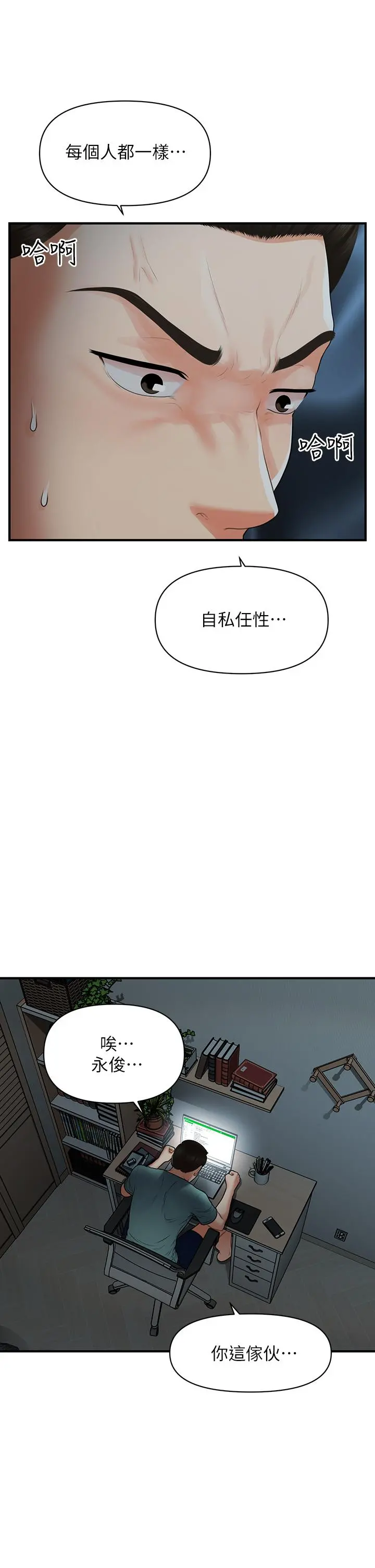 医美奇鸡 第96话-现在是恩爱的时候吗 第2页