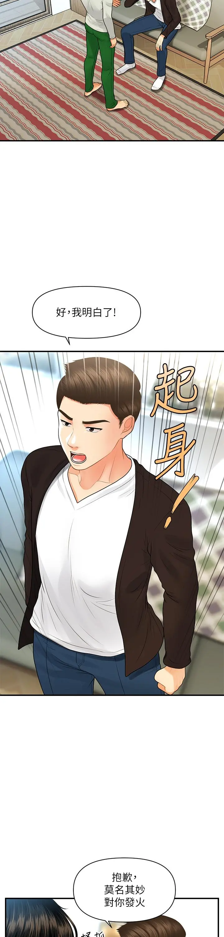 医美奇鸡 第96话-现在是恩爱的时候吗 第31页