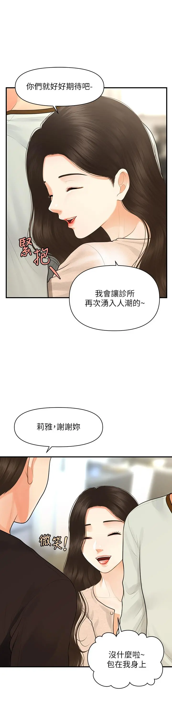 医美奇鸡 第96话-现在是恩爱的时候吗 第34页