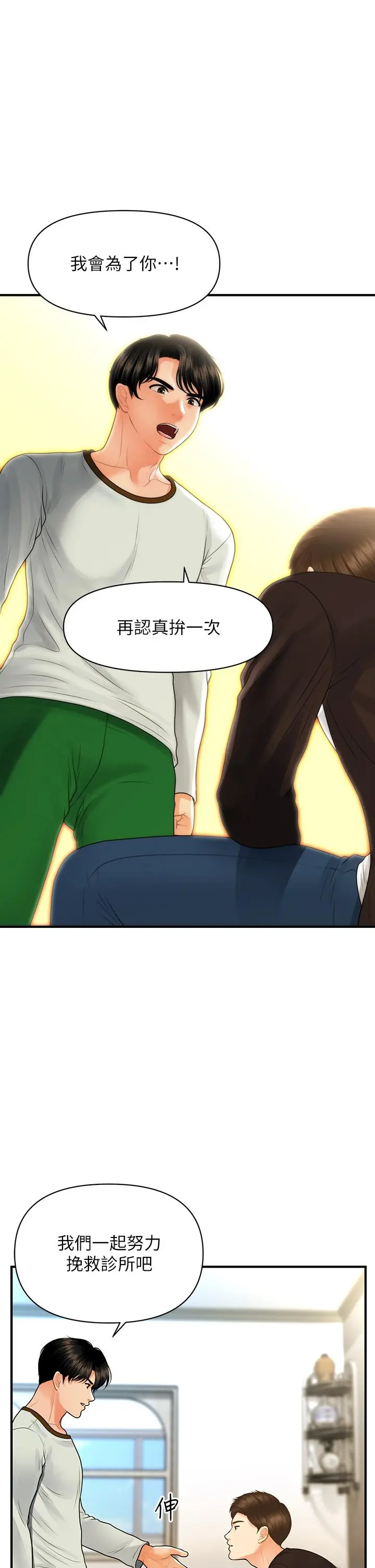 医美奇鸡 第96话-现在是恩爱的时候吗 第29页
