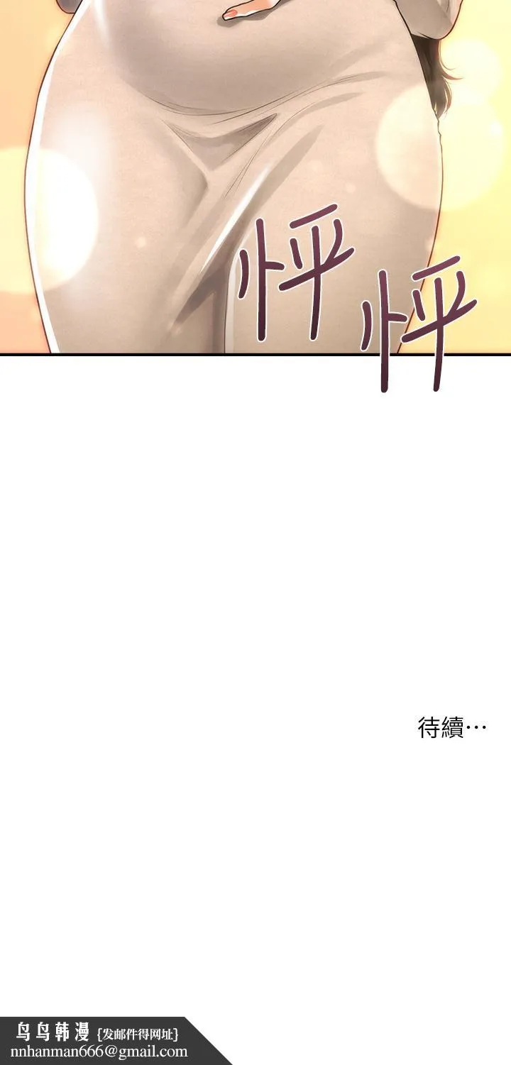 医美奇鸡 第96话-现在是恩爱的时候吗 第37页
