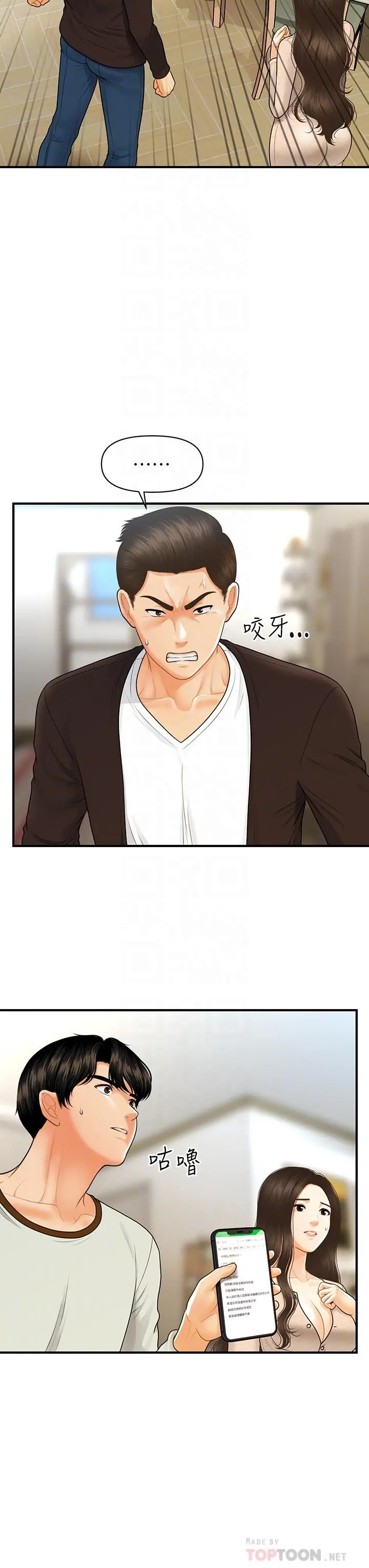 医美奇鸡 第96话-现在是恩爱的时候吗 第18页
