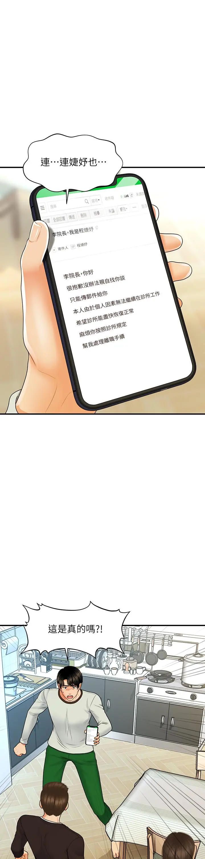 医美奇鸡 第96话-现在是恩爱的时候吗 第17页