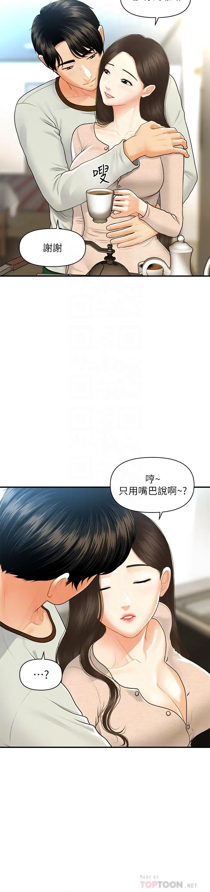 医美奇鸡 第96话-现在是恩爱的时候吗 第6页