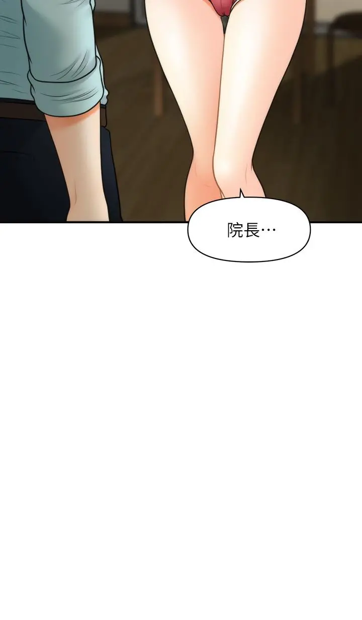 医美奇鸡 第16话-私密处就在我眼前... 第3页