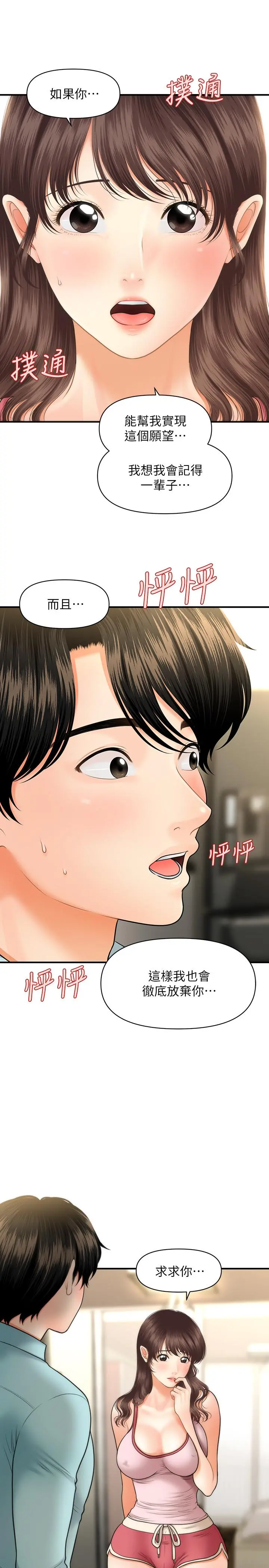 医美奇鸡 第16话-私密处就在我眼前... 第2页