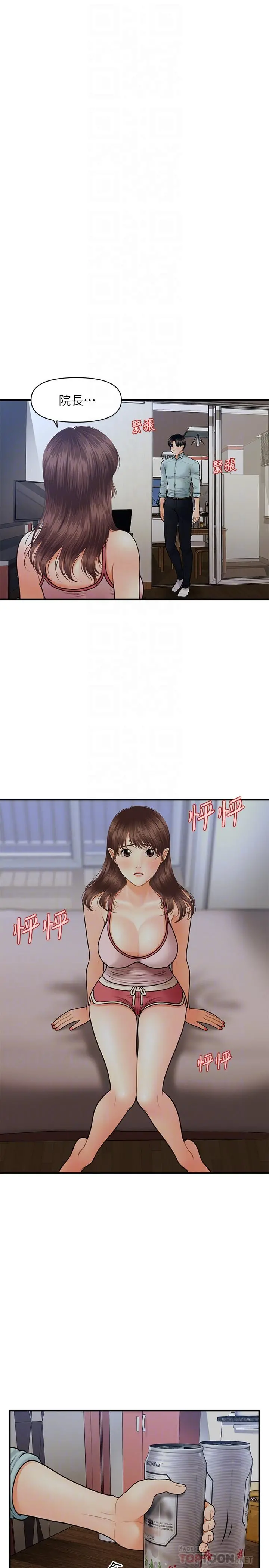 医美奇鸡 第16话-私密处就在我眼前... 第8页