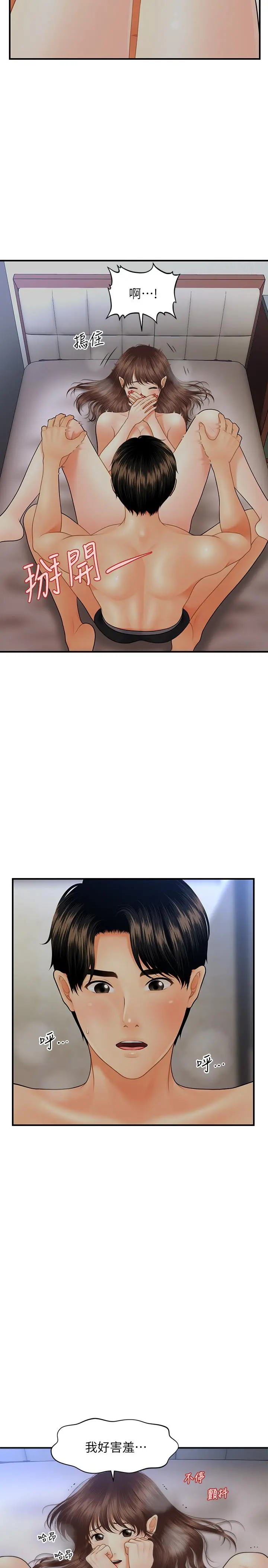 医美奇鸡 第16话-私密处就在我眼前... 第33页