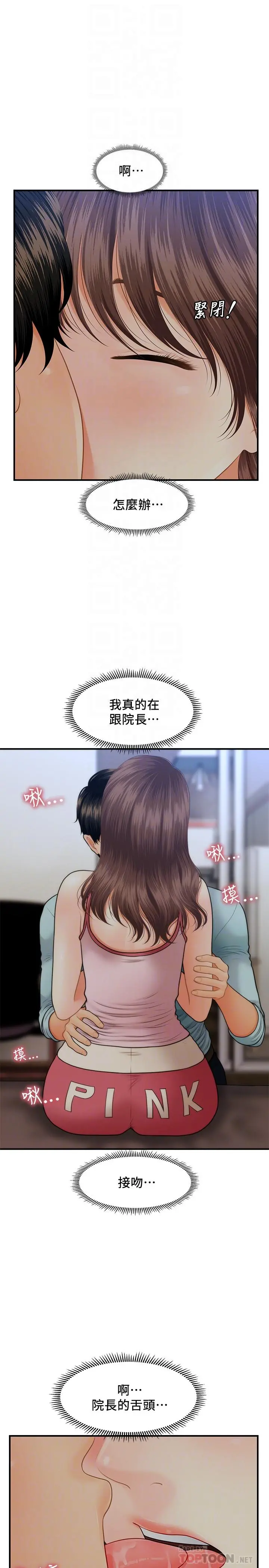 医美奇鸡 第16话-私密处就在我眼前... 第16页