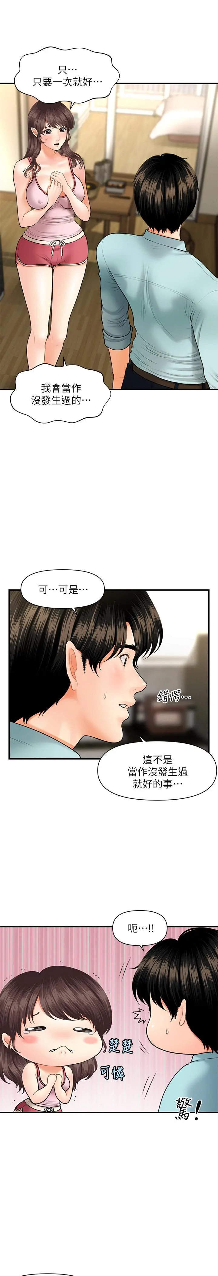 医美奇鸡 第16话-私密处就在我眼前... 第5页