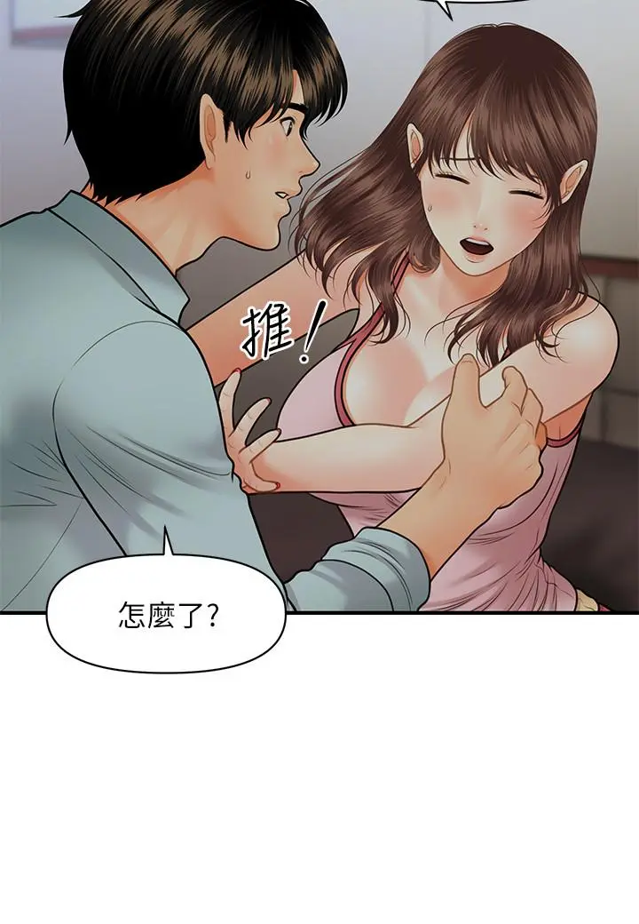 医美奇鸡 第16话-私密处就在我眼前... 第11页