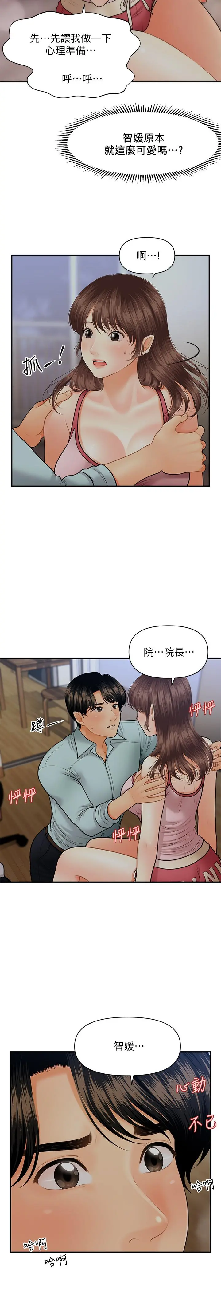 医美奇鸡 第16话-私密处就在我眼前... 第13页