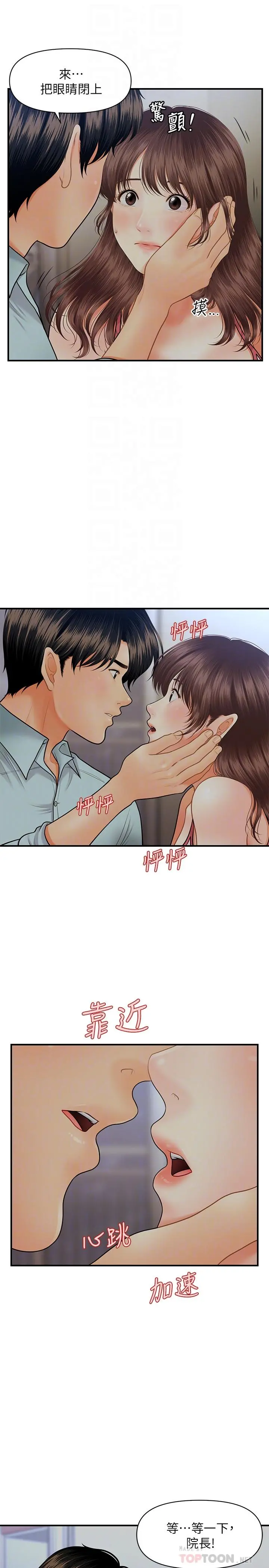 医美奇鸡 第16话-私密处就在我眼前... 第10页