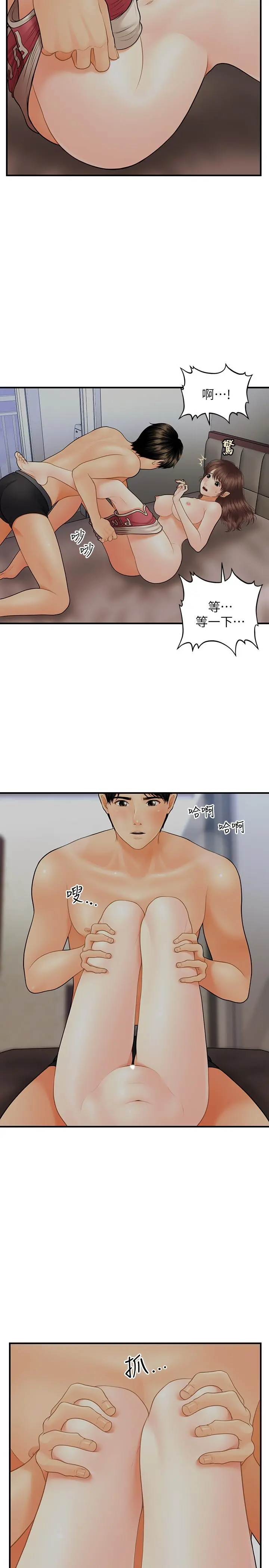 医美奇鸡 第16话-私密处就在我眼前... 第32页