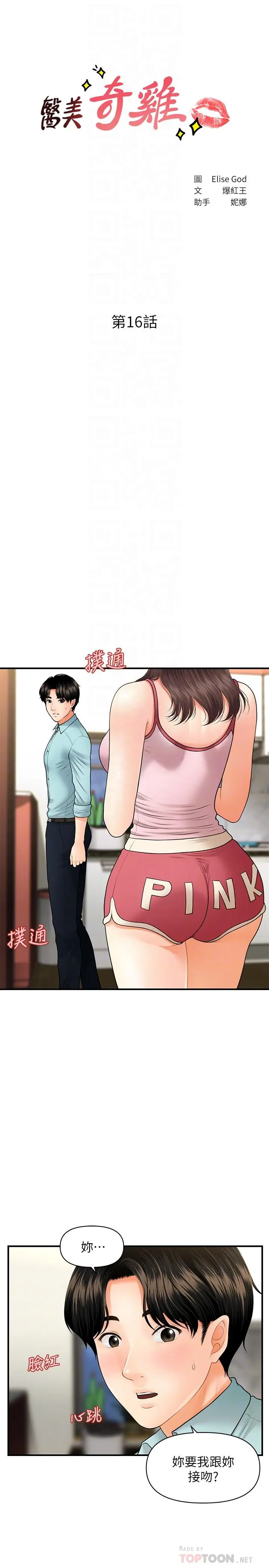 医美奇鸡 第16话-私密处就在我眼前... 第4页