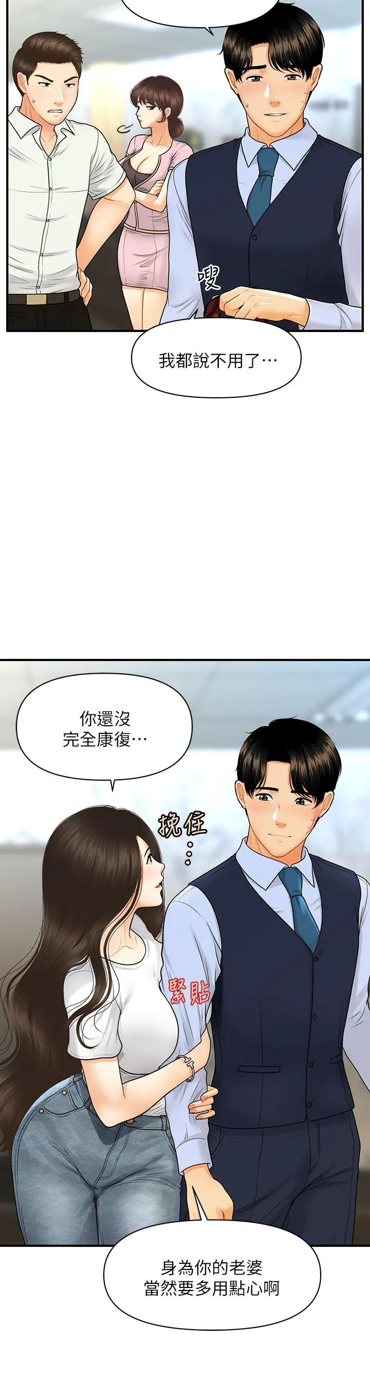 医美奇鸡 第86话-老公，射进来 第33页