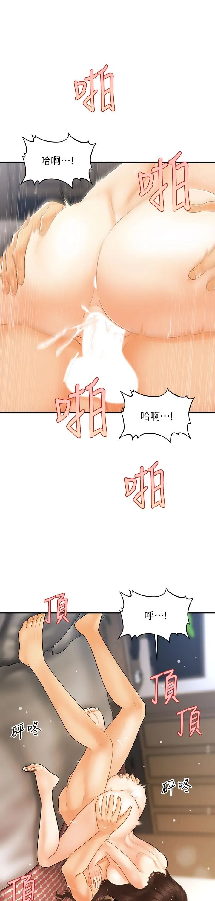 医美奇鸡 第86话-老公，射进来 第22页