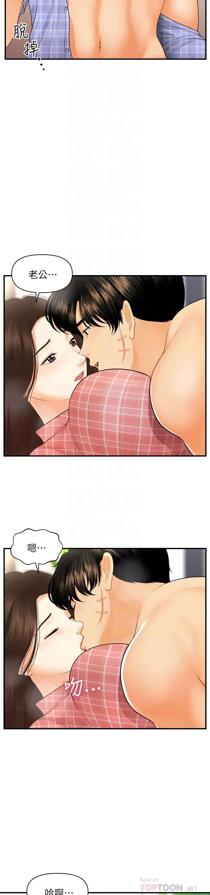 医美奇鸡 第86话-老公，射进来 第6页