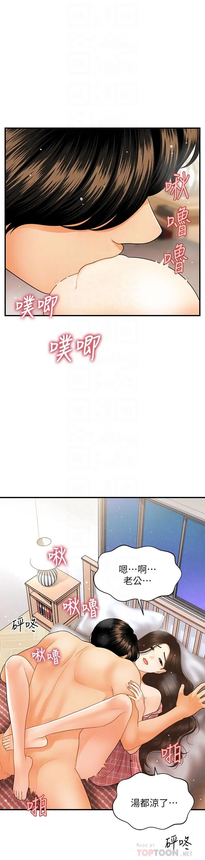 医美奇鸡 第86话-老公，射进来 第14页