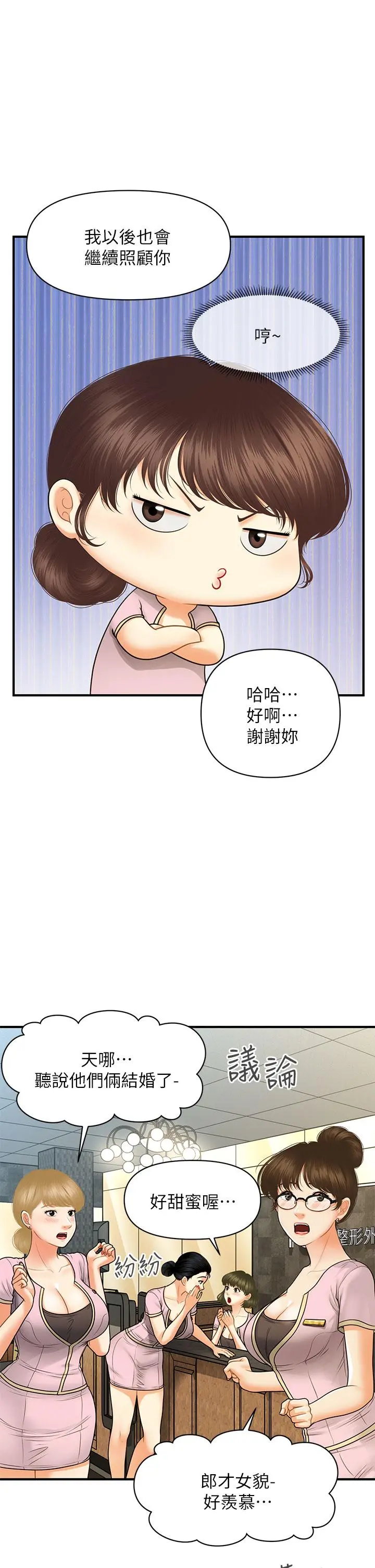 医美奇鸡 第86话-老公，射进来 第34页