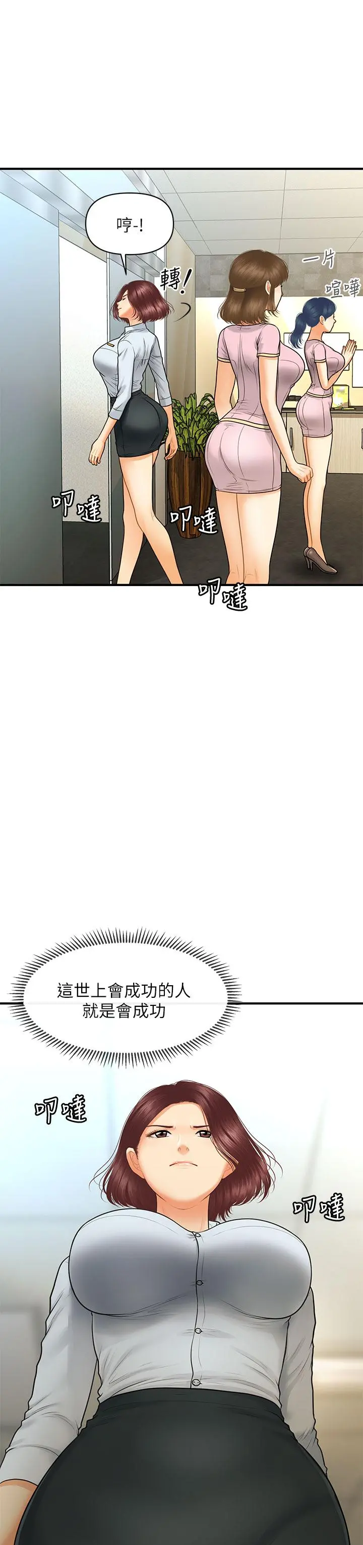 医美奇鸡 第86话-老公，射进来 第36页