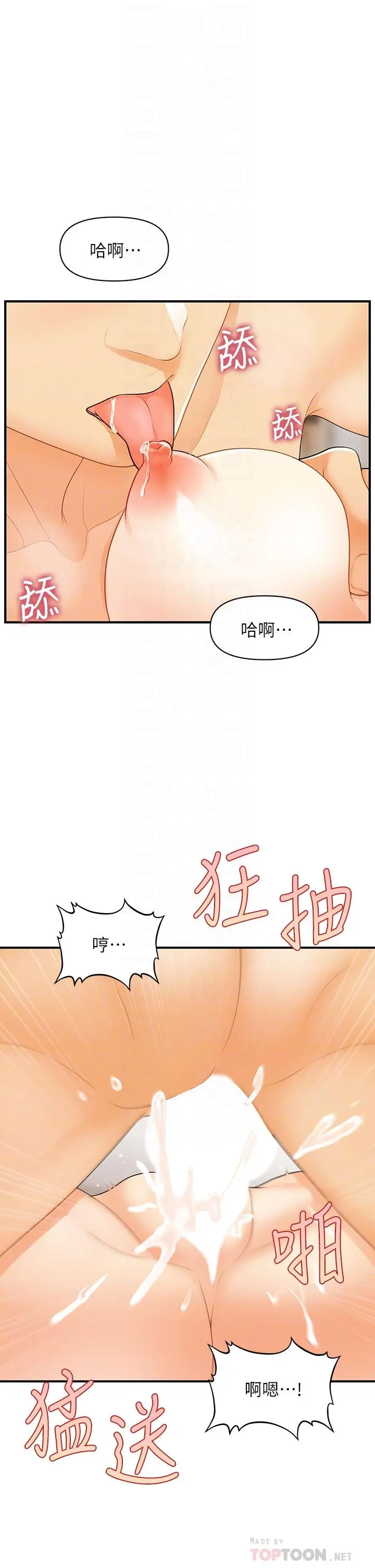 医美奇鸡 第86话-老公，射进来 第16页