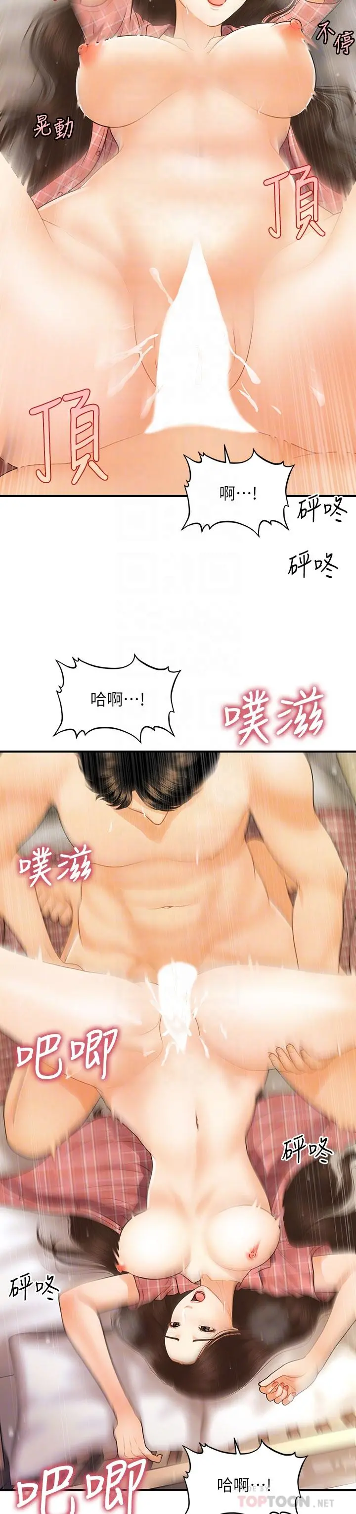 医美奇鸡 第86话-老公，射进来 第12页