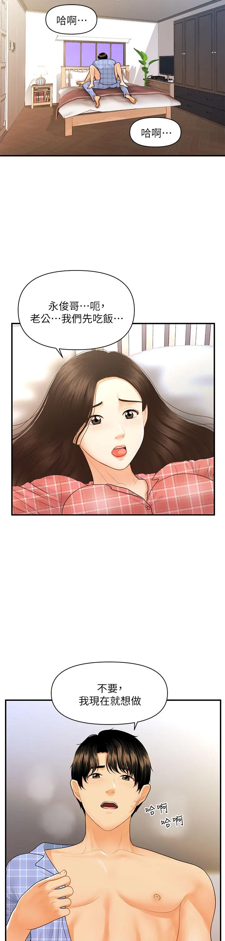 医美奇鸡 第86话-老公，射进来 第5页