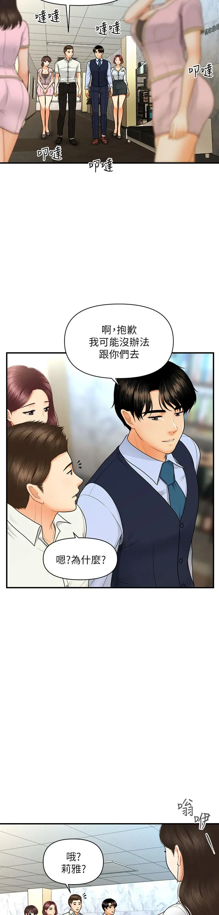 医美奇鸡 第86话-老公，射进来 第31页