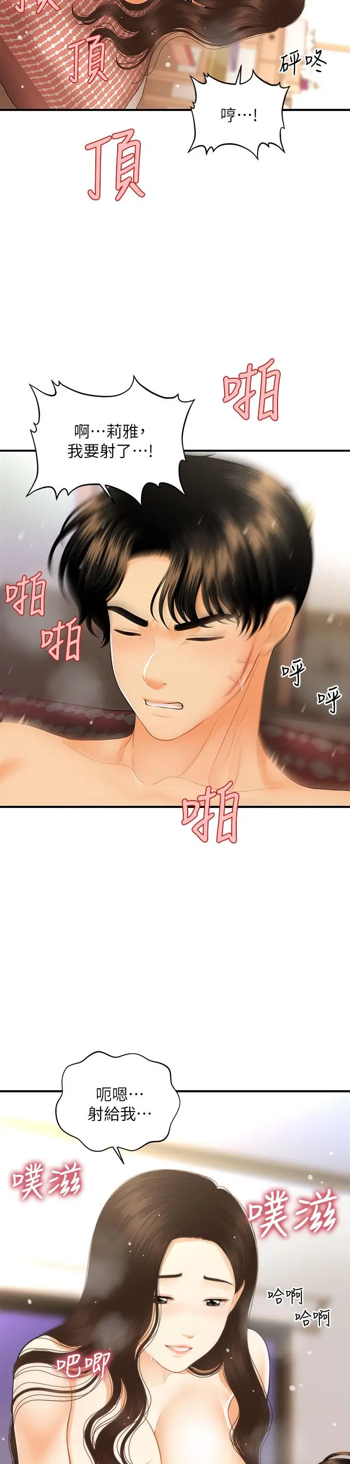 医美奇鸡 第86话-老公，射进来 第23页
