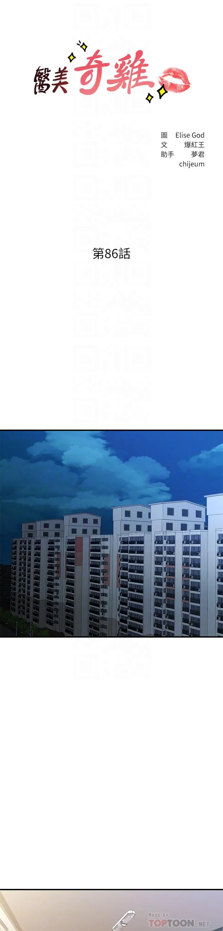 医美奇鸡 第86话-老公，射进来 第4页
