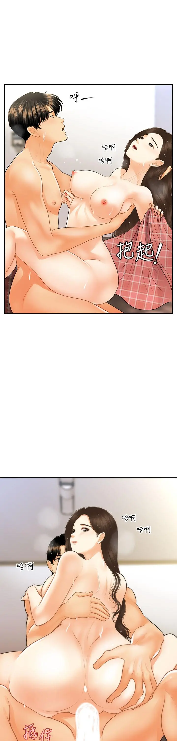 医美奇鸡 第86话-老公，射进来 第17页