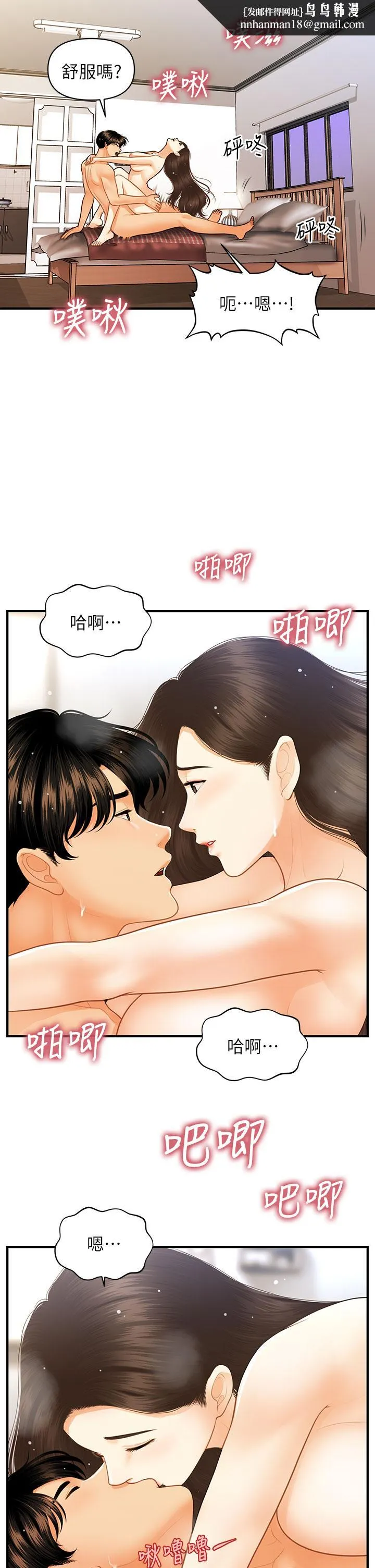 医美奇鸡 第86话-老公，射进来 第20页