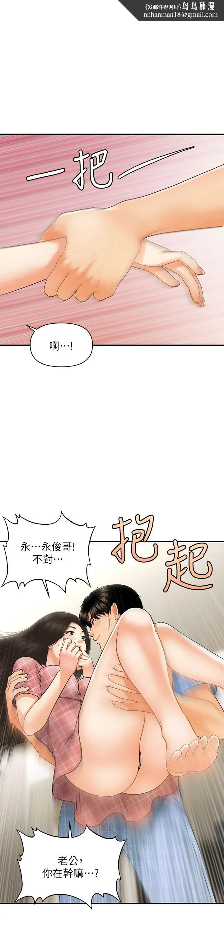 医美奇鸡 第86话-老公，射进来 第1页