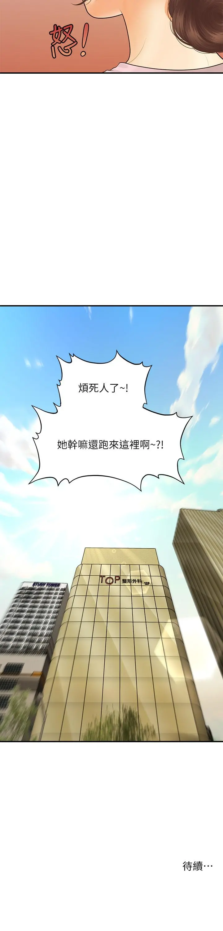 医美奇鸡 第86话-老公，射进来 第38页