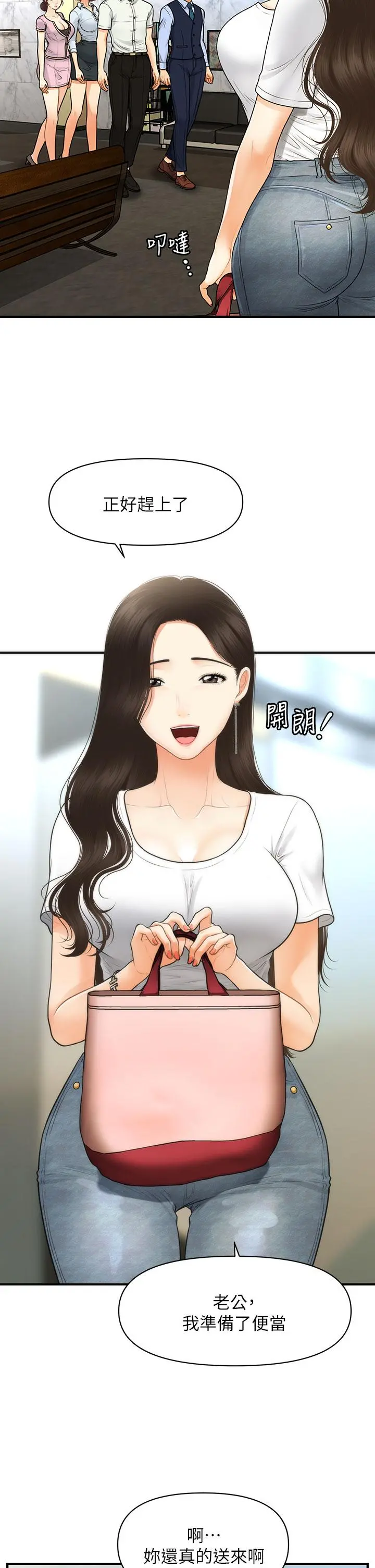 医美奇鸡 第86话-老公，射进来 第32页