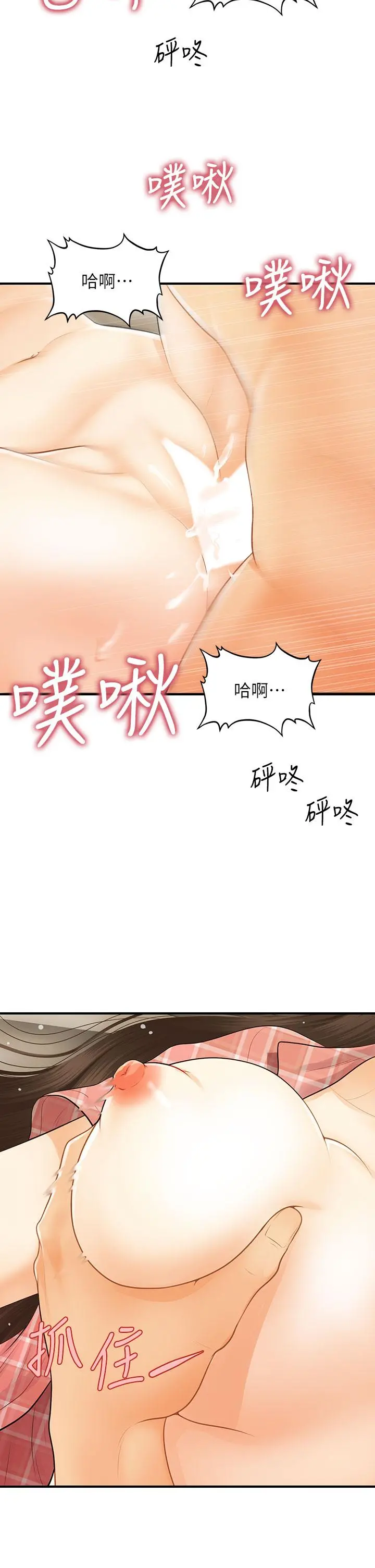 医美奇鸡 第86话-老公，射进来 第13页