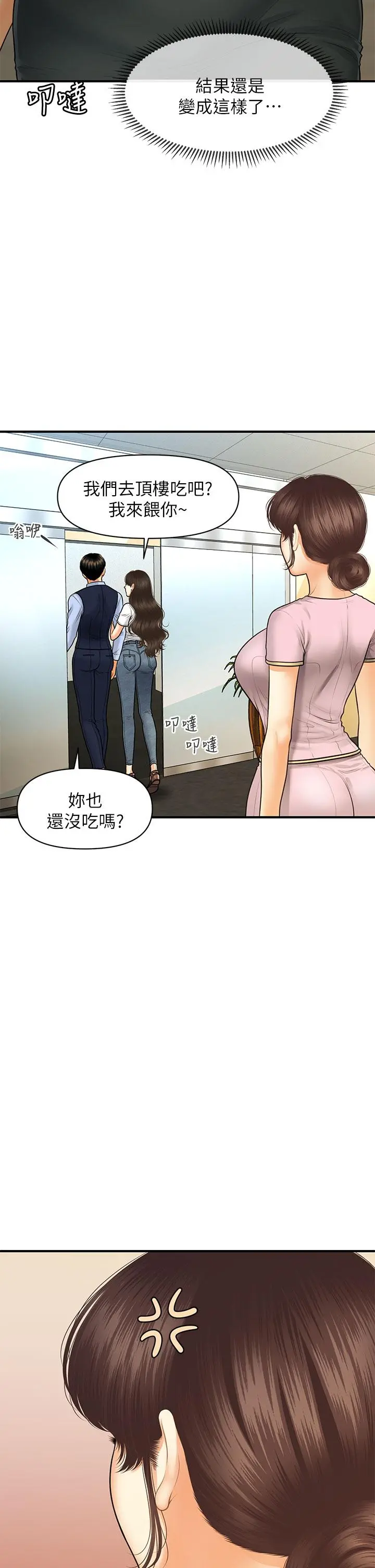 医美奇鸡 第86话-老公，射进来 第37页