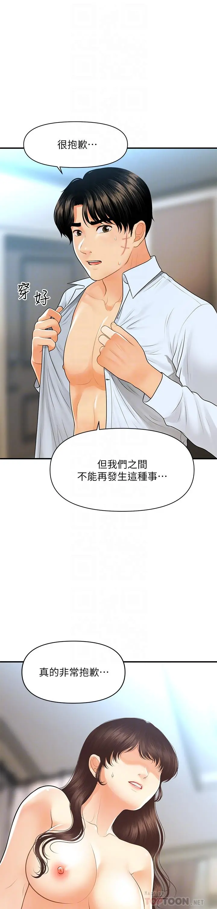 医美奇鸡 第92话-令人心痛的一夜情 第10页