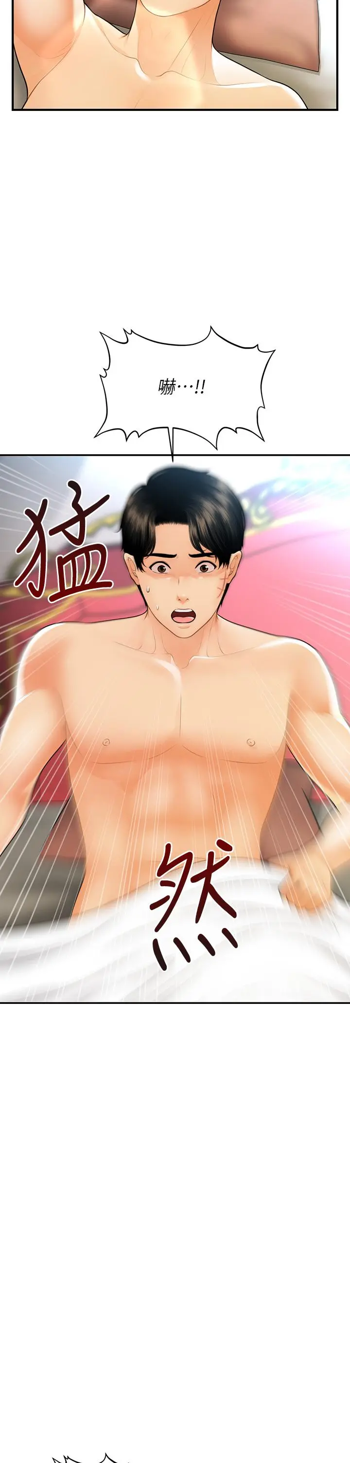 医美奇鸡 第92话-令人心痛的一夜情 第5页