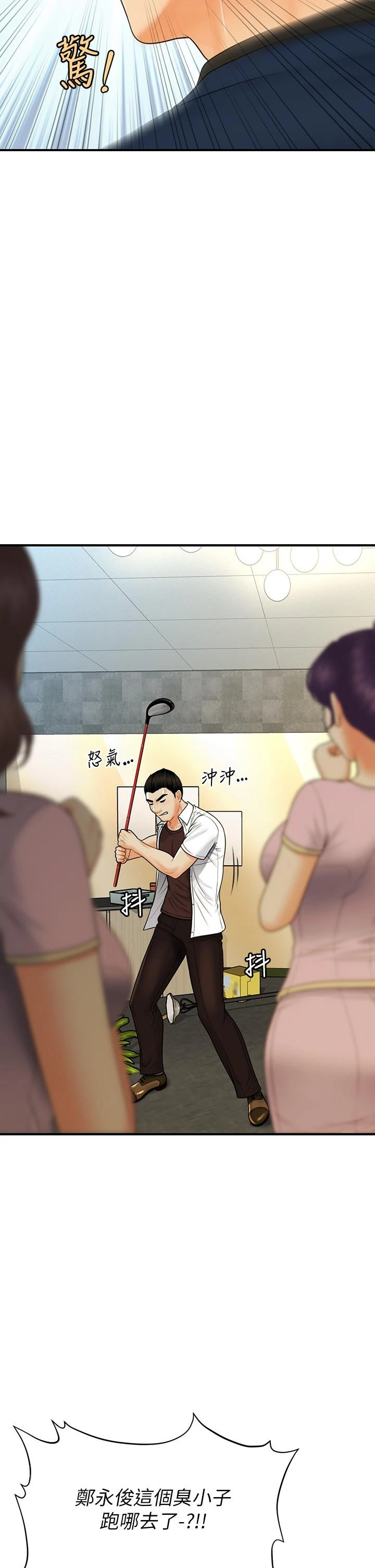 医美奇鸡 第92话-令人心痛的一夜情 第37页