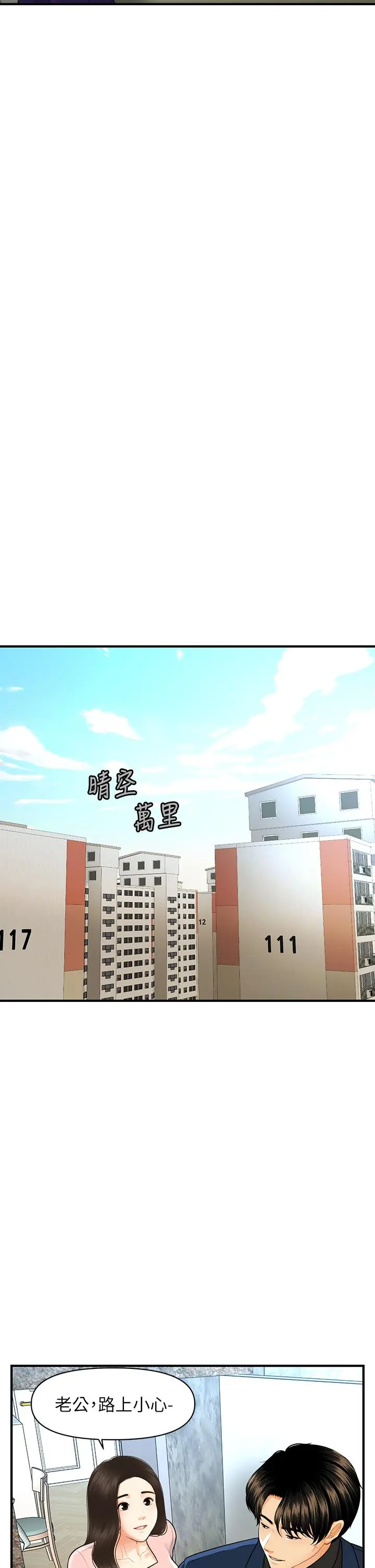 医美奇鸡 第92话-令人心痛的一夜情 第31页