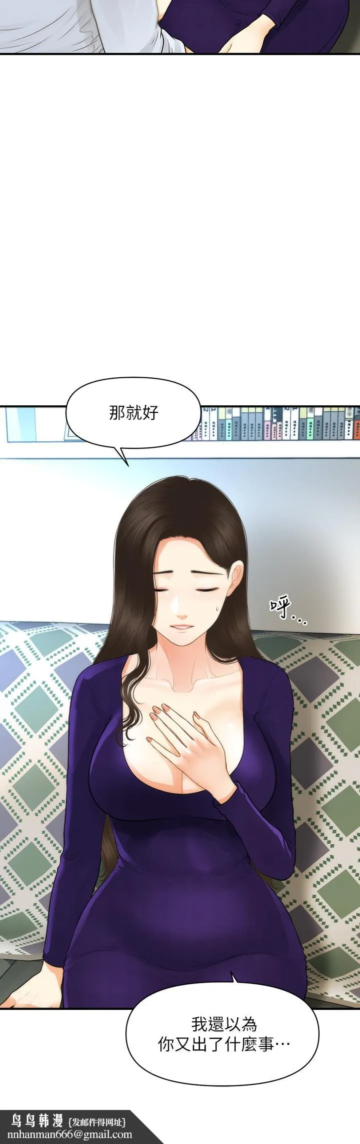 医美奇鸡 第92话-令人心痛的一夜情 第21页