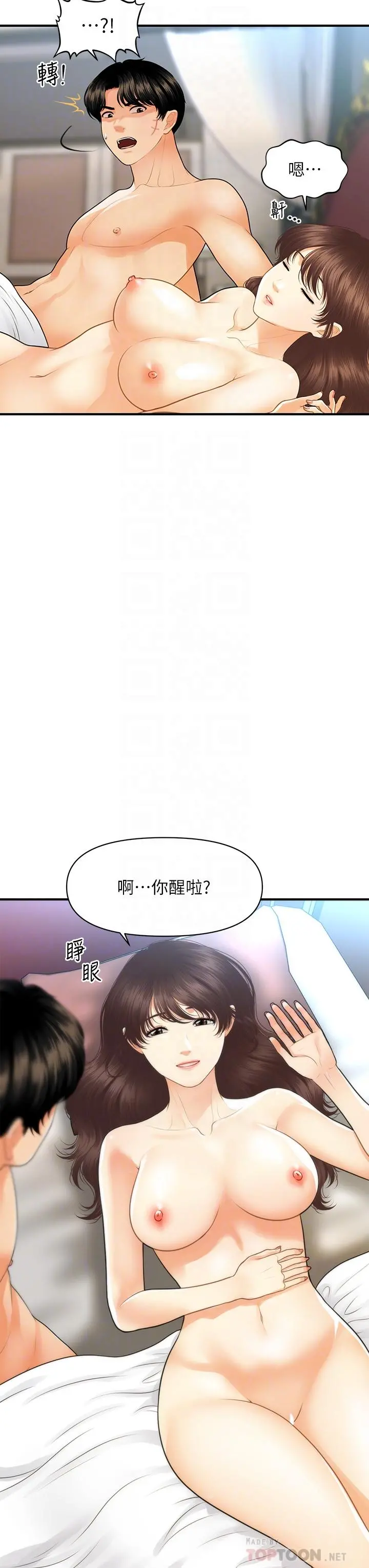 医美奇鸡 第92话-令人心痛的一夜情 第6页