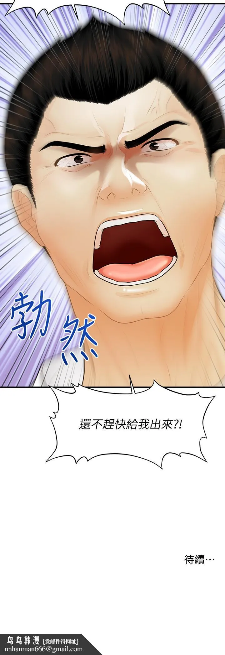 医美奇鸡 第92话-令人心痛的一夜情 第38页