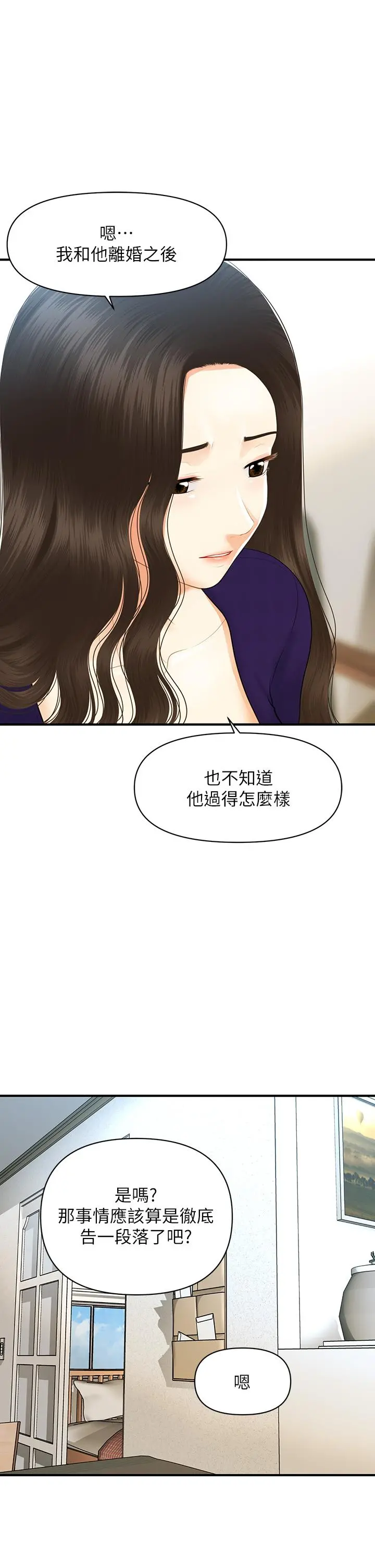 医美奇鸡 第92话-令人心痛的一夜情 第28页