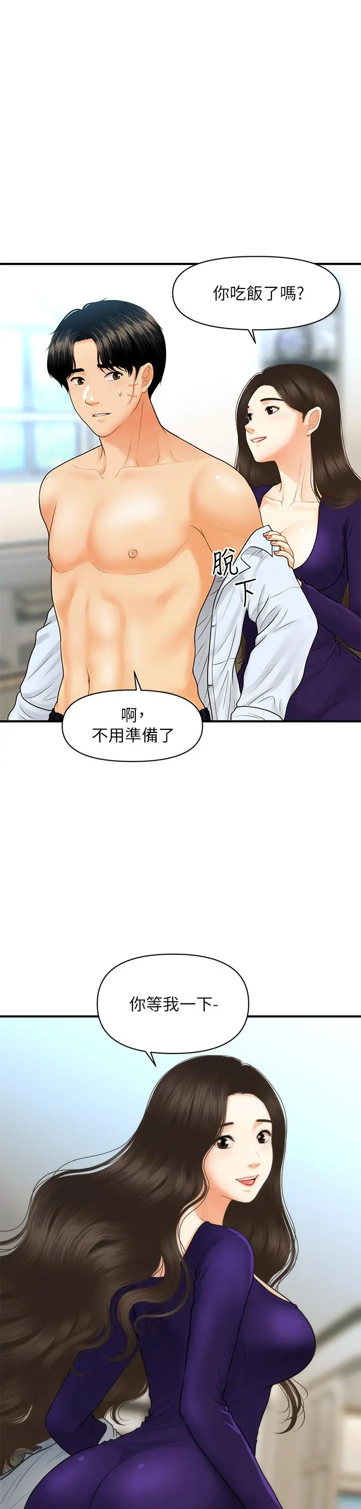 医美奇鸡 第92话-令人心痛的一夜情 第22页