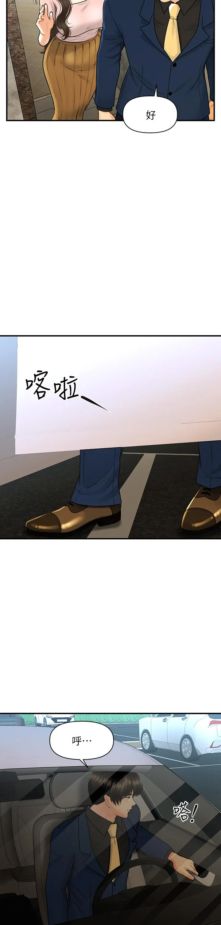 医美奇鸡 第92话-令人心痛的一夜情 第32页