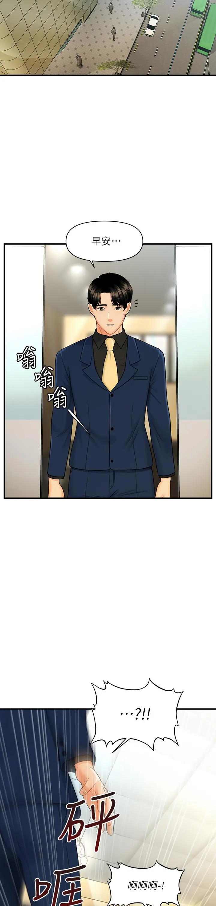 医美奇鸡 第92话-令人心痛的一夜情 第35页